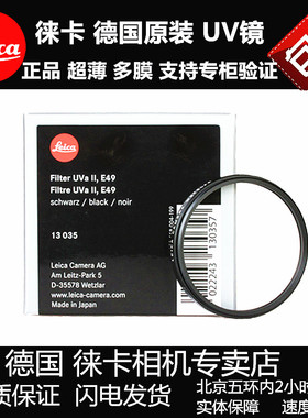 leica徕卡原装多层镀膜Uv镜E39E43D-LUX87 Q2 q3相机UV镜超薄版