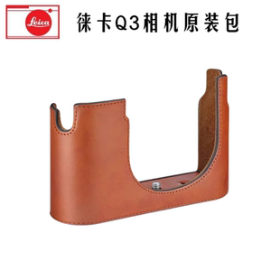 leica徕卡Q3 莱卡q3保护壳真皮半套便携摄影包 43相机包皮套底座