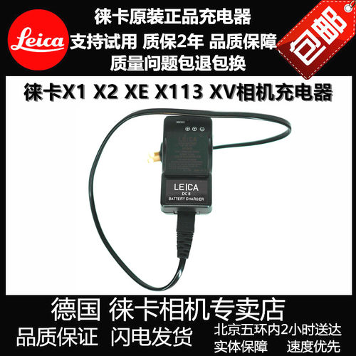 leica/徕卡BP-DC8 DC8充电器 X1 X2 XE XVARIO X113充电器原装