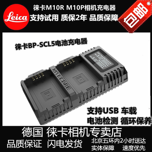 徕卡座充M10NITECORE/奈特科尔