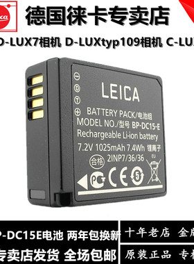 leica徕卡D-LUX8 C-LUX DLUX7 109相机原装电池莱卡BP-DC15E包邮
