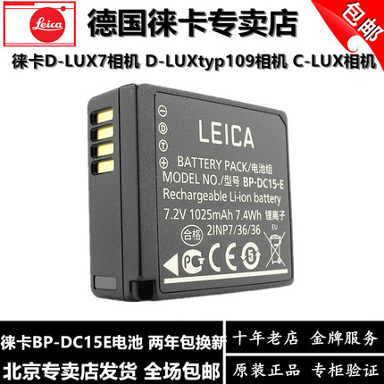 leica徕卡D-LUX7 C-LUX DLUXtyp109相机原装电池莱卡BP-DC15E包邮