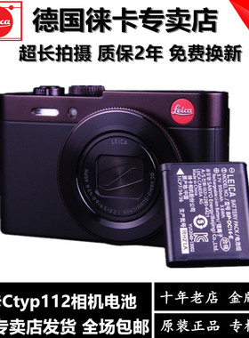 leica徕卡Ctyp112相机电池BPDC14E电池莱卡c原装锂电池充电器包邮