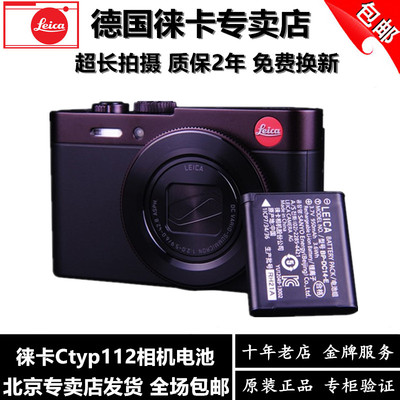 徕卡Ctyp112相机电池充电器DC14E
