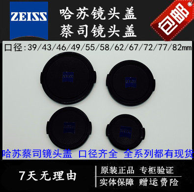 蔡司 ZEISS  Otus 索尼镜头盖 蔡司镜头盖 索尼微单 哈苏镜头盖