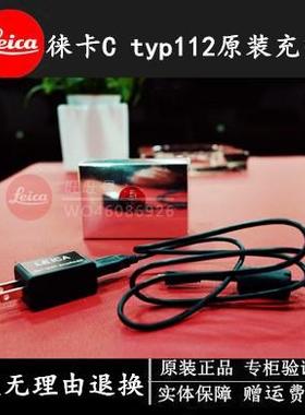leica/徕卡Ctyp112充电器 莱卡CTYP112 VLUX20/30/40 相机线充