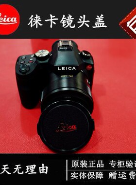 徕卡V-LUX1/2/3/4 V-LUXtyp114相机盖镜头前盖徕卡V-lux镜头前盖