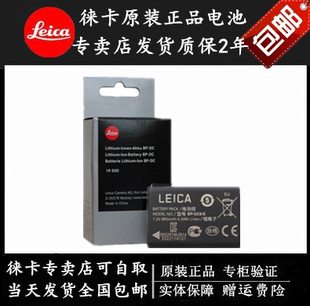 北京直发 DC9 LUX3 原装 LUX2 电池 leica 徕卡