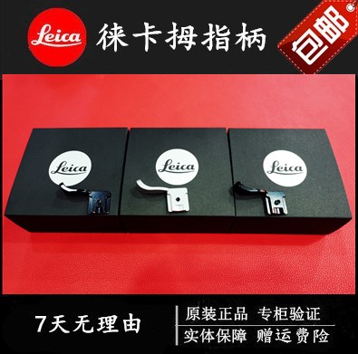 Leica 徕卡相机 拇指柄 莱卡M系列拇指柄 用D-LUX 徕卡x 徕卡Q