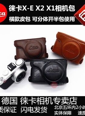 leica/徕卡XE102 X2 X1相机包套 XE相机保护套 X2相机皮包 X1皮套