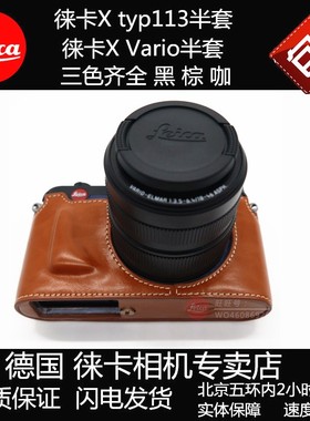leica徕卡Xtyp113专用皮包miniXV半套莱卡Xvario相机半皮包邮英伦