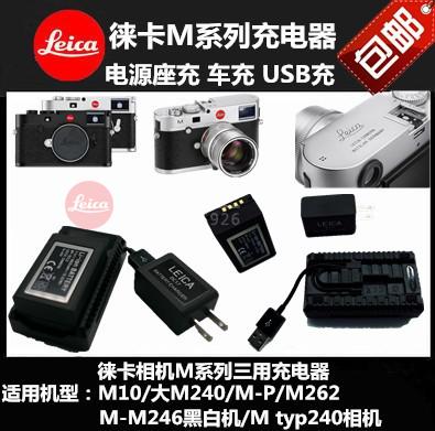 leica/徕卡M240充电器M-P240/M-M/大M/M246/M262相机充电器 3C数码配件 单反/单电充电器 原图主图