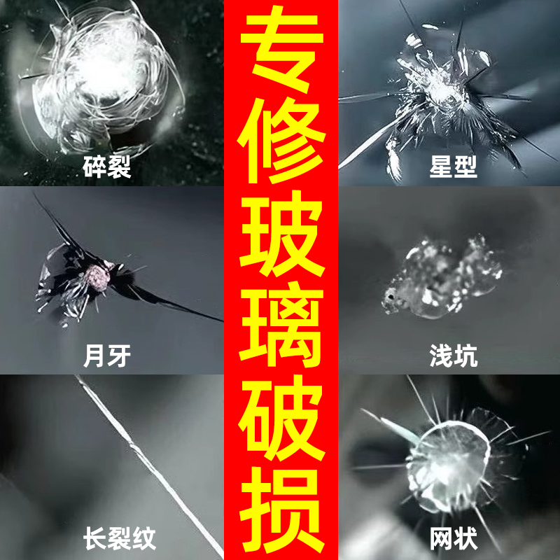 汽车玻璃裂纹修复液前挡风长裂痕修补刮划痕还原剂裂缝无痕胶水补