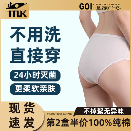 一次性内裤Ttlk/天堂来客无菌