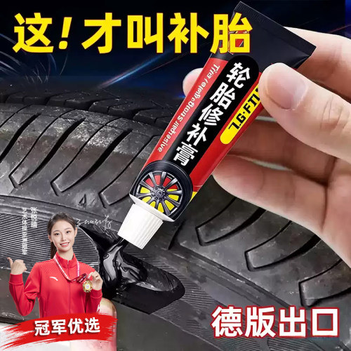 TTLK补胎强力胶防水耐磨不伤胎