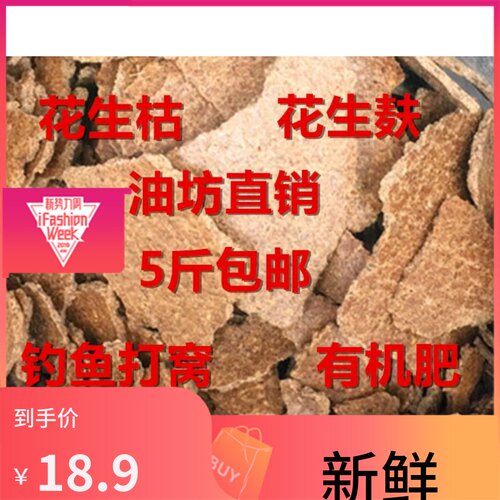 肥料花生麸钓鱼打窝饲料花生麸