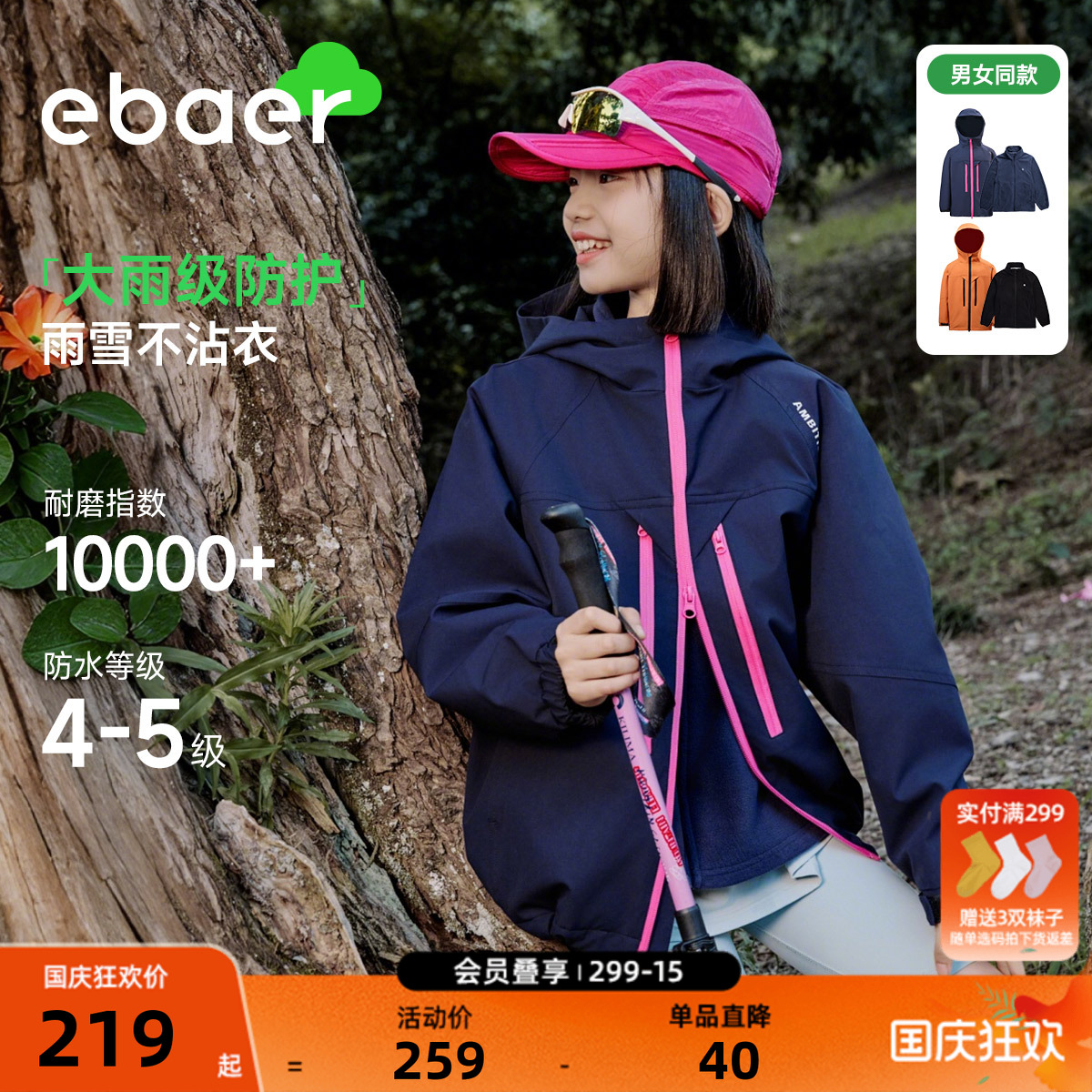 一贝皇城儿童三合一冲锋外套
