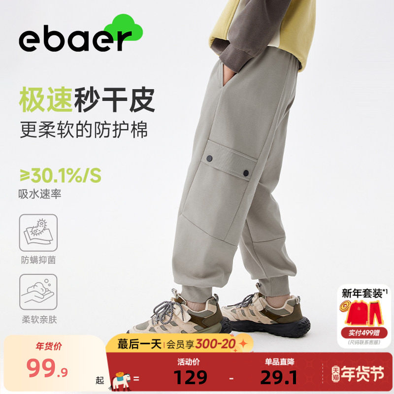 ebaer童装男童裤子春装儿童运动裤工装裤2025新款束脚裤休闲长裤,童装/婴儿装/亲子装,裤子,淘宝优惠券,粉丝福利购,淘宝优惠卷