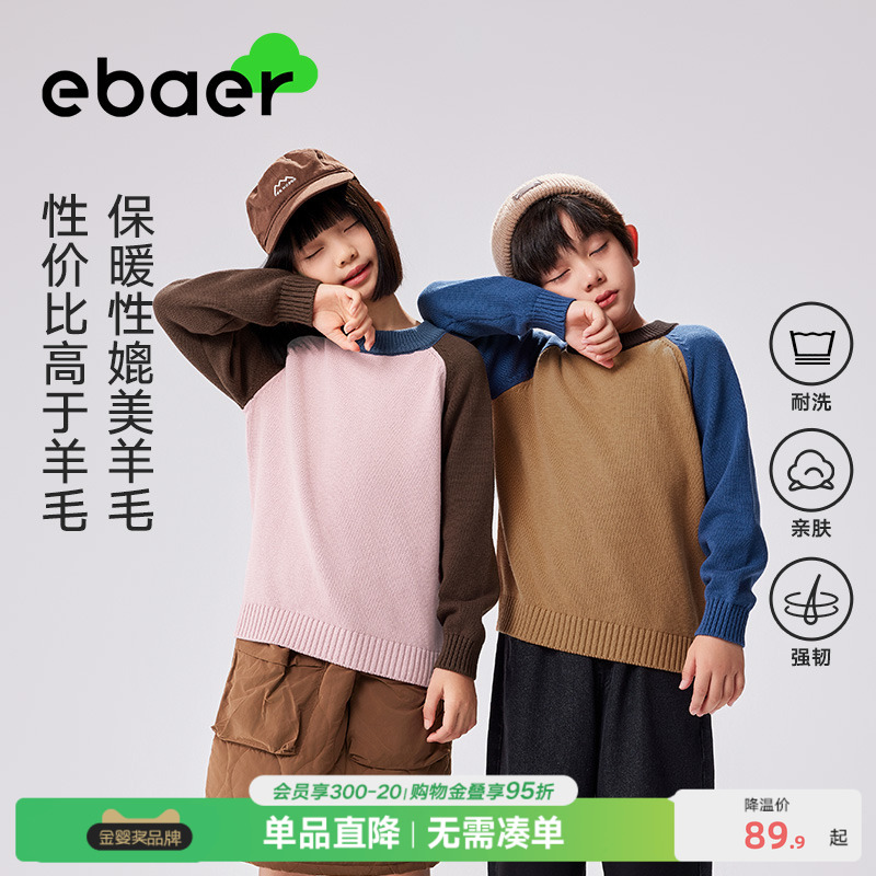 一贝皇城儿童毛衣男女童针织衫