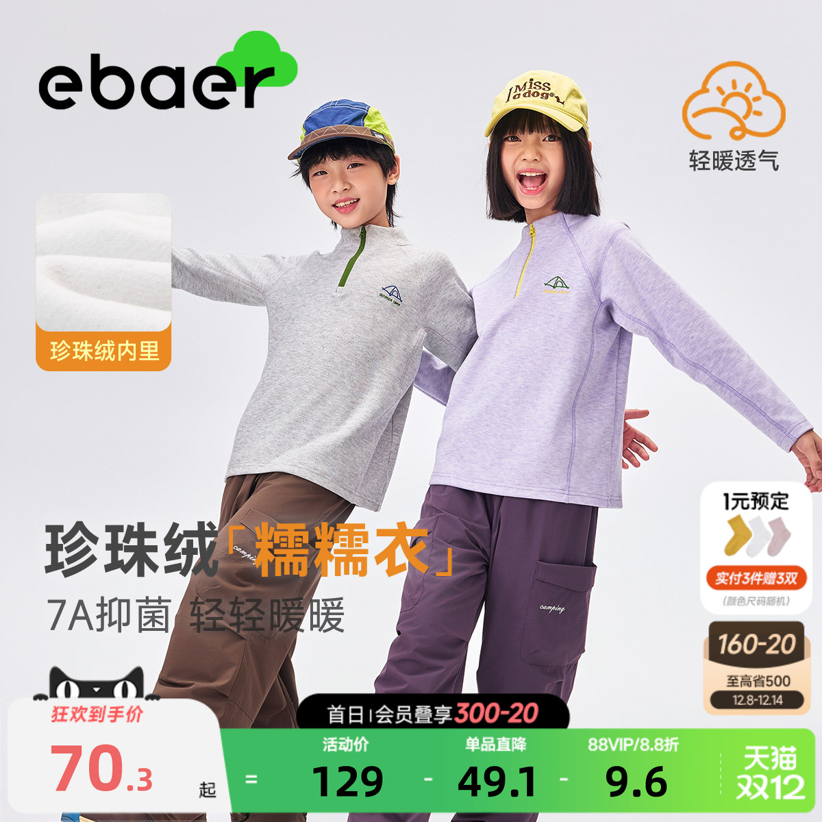 一贝皇城儿童抑菌长袖T恤2025