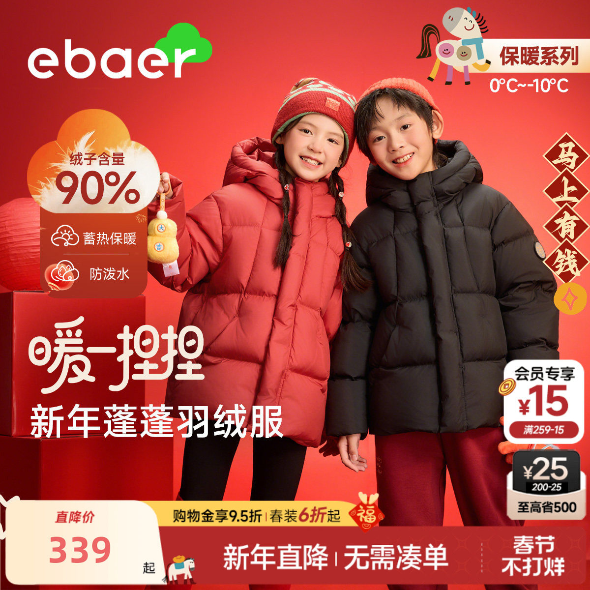 EBAER儿童红色羽绒服2026冬季马年新款男女童拜年服过年羽绒外套