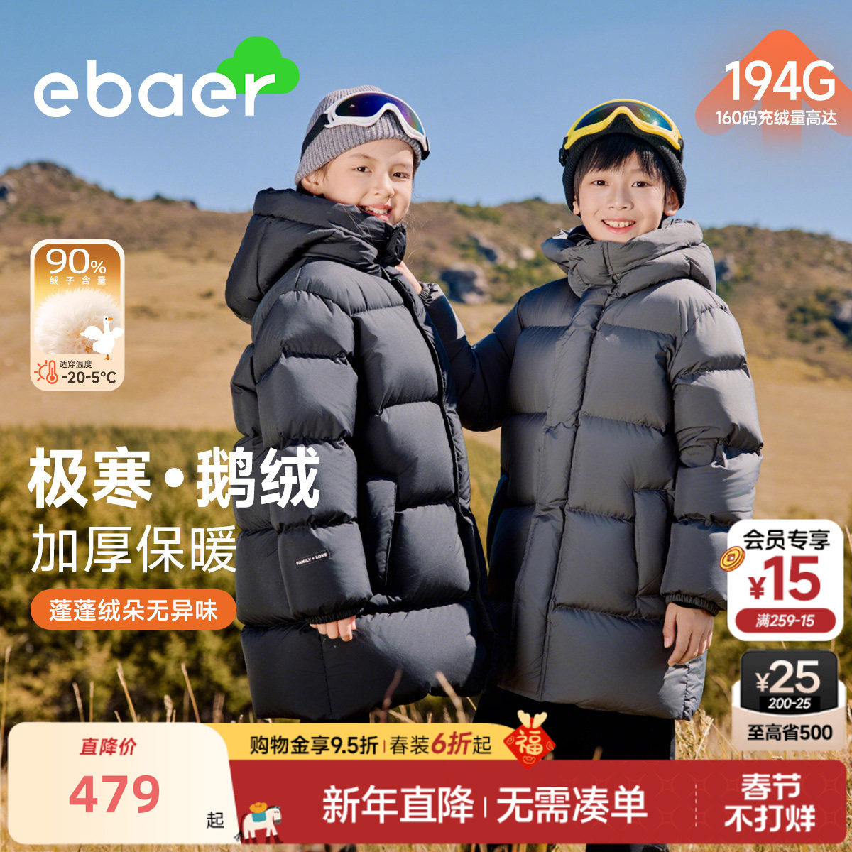 EBAER儿童鹅绒服中长款2025冬季新款羽绒服男童女童保暖羽绒外套