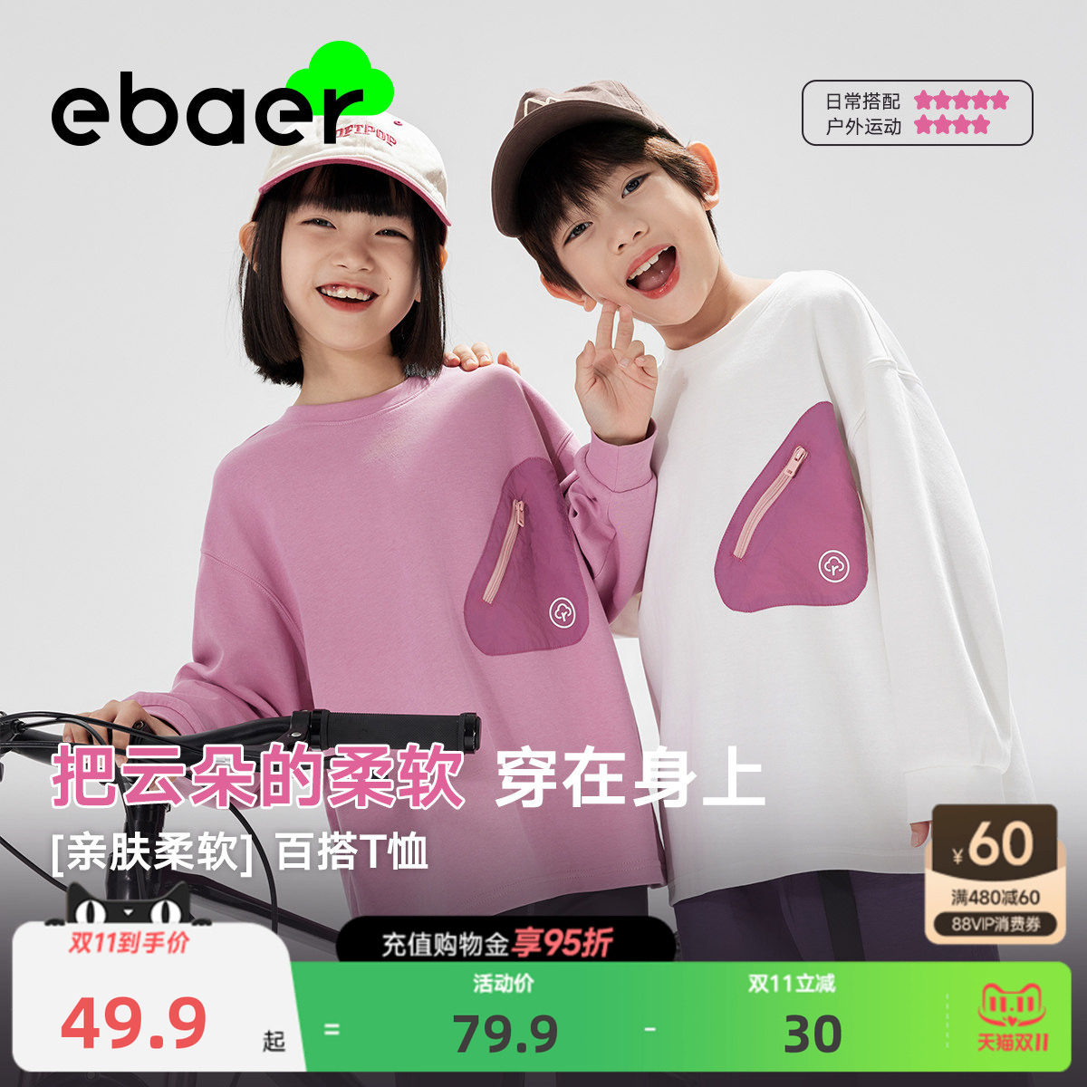 EBAER儿童长袖T恤2026秋新款女童春秋装上衣亲子装男童运动