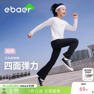 ebaer女童抑菌微喇喇叭裤瑜伽裤