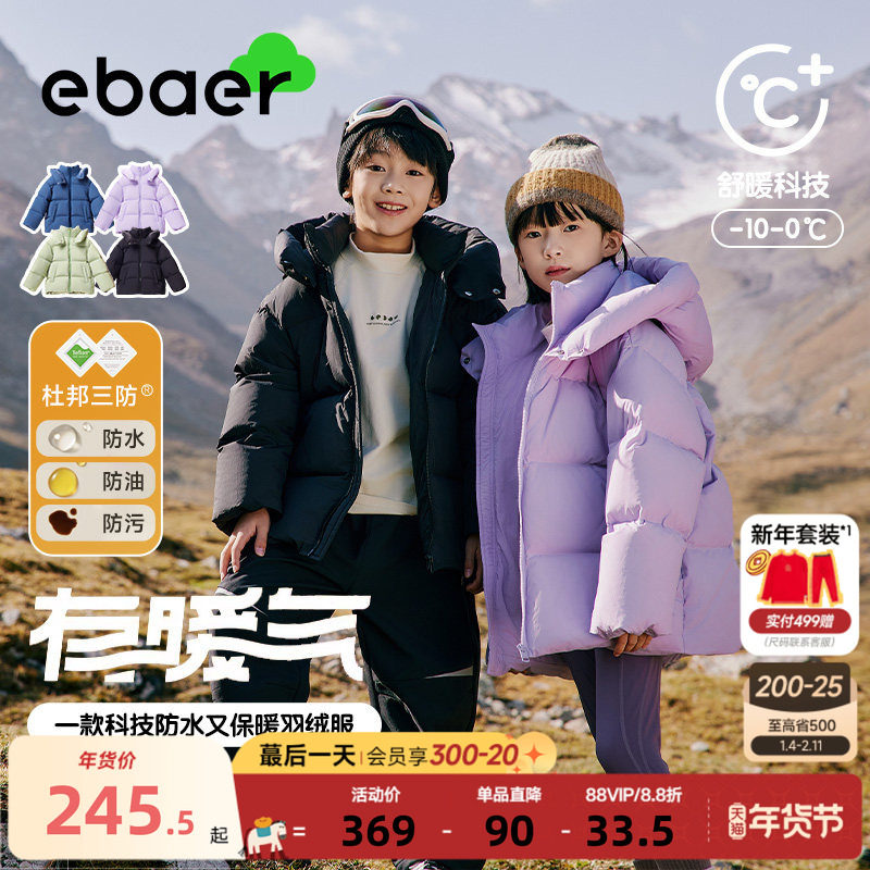 EBAER儿童羽绒服三防面包服2025冬新款男童女童红色羽绒外套冬装,童装/婴儿装/亲子装,羽绒服,淘宝优惠券,粉丝福利购,淘宝优惠卷