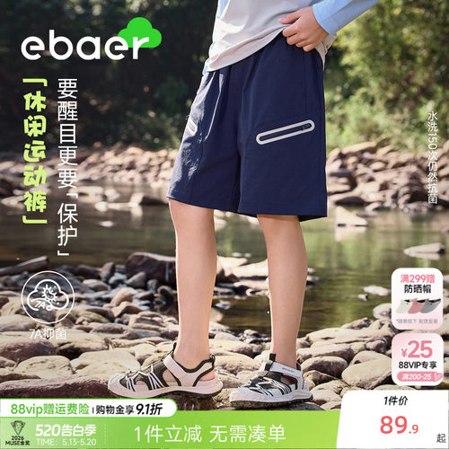 EBAER儿童运动短裤2026夏季新款男童抑菌弹力户外休闲五分裤子潮