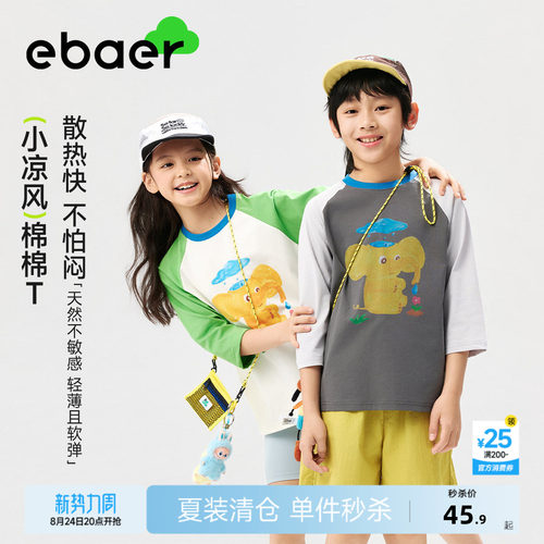 EBAER儿童凉感长袖T恤七分袖