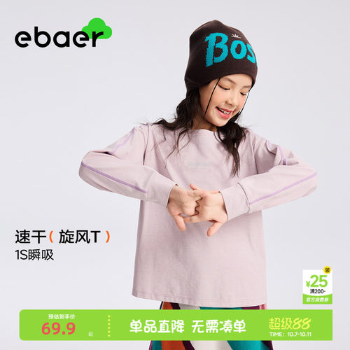 一贝童装儿童长袖T恤户外速干T
