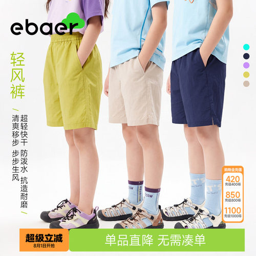 EBAER儿童运动休闲中裤轻量透气
