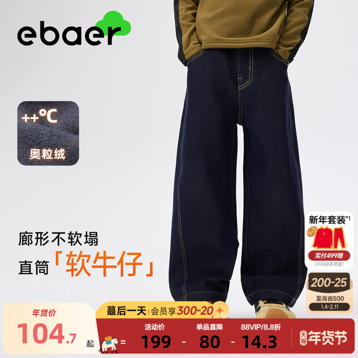 EBAER儿童加厚加绒牛仔裤冬季裤子2025新款男童女童保暖直筒裤厚,童装/婴儿装/亲子装,裤子,淘宝优惠券,粉丝福利购,淘宝优惠卷