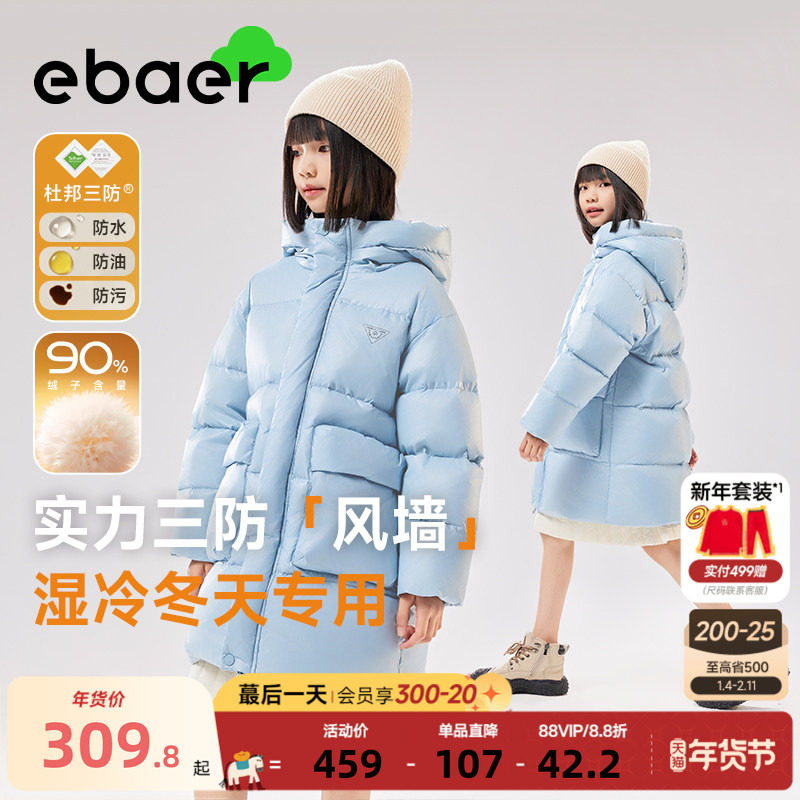 EBAER儿童羽绒服加厚中长款2025冬季新款外套三防男女童保暖冬装,童装/婴儿装/亲子装,羽绒服,淘宝优惠券,粉丝福利购,淘宝优惠卷