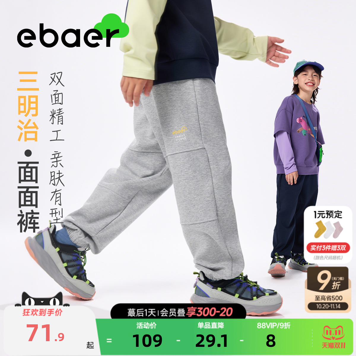 EBAER儿童休闲针织裤2025秋装新款男童女童长裤中大童运动裤卫裤