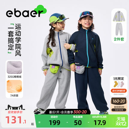 EBAER儿童运动套装秋冬新款2025男童女童加绒保暖外套裤子两件套