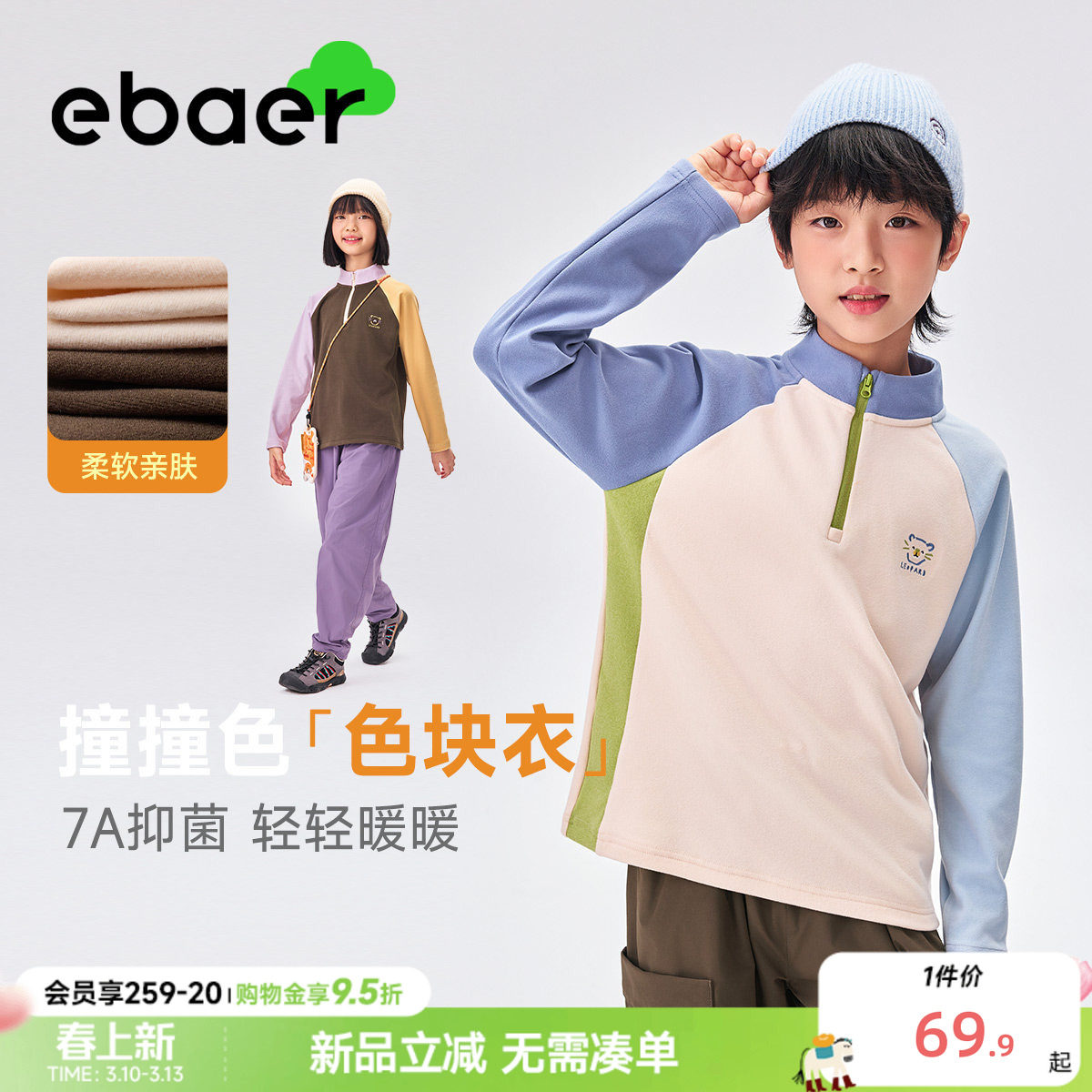 【糯糯衣】ebaer儿童打底衫2025冬装新款男童女童保暖半开襟上衣