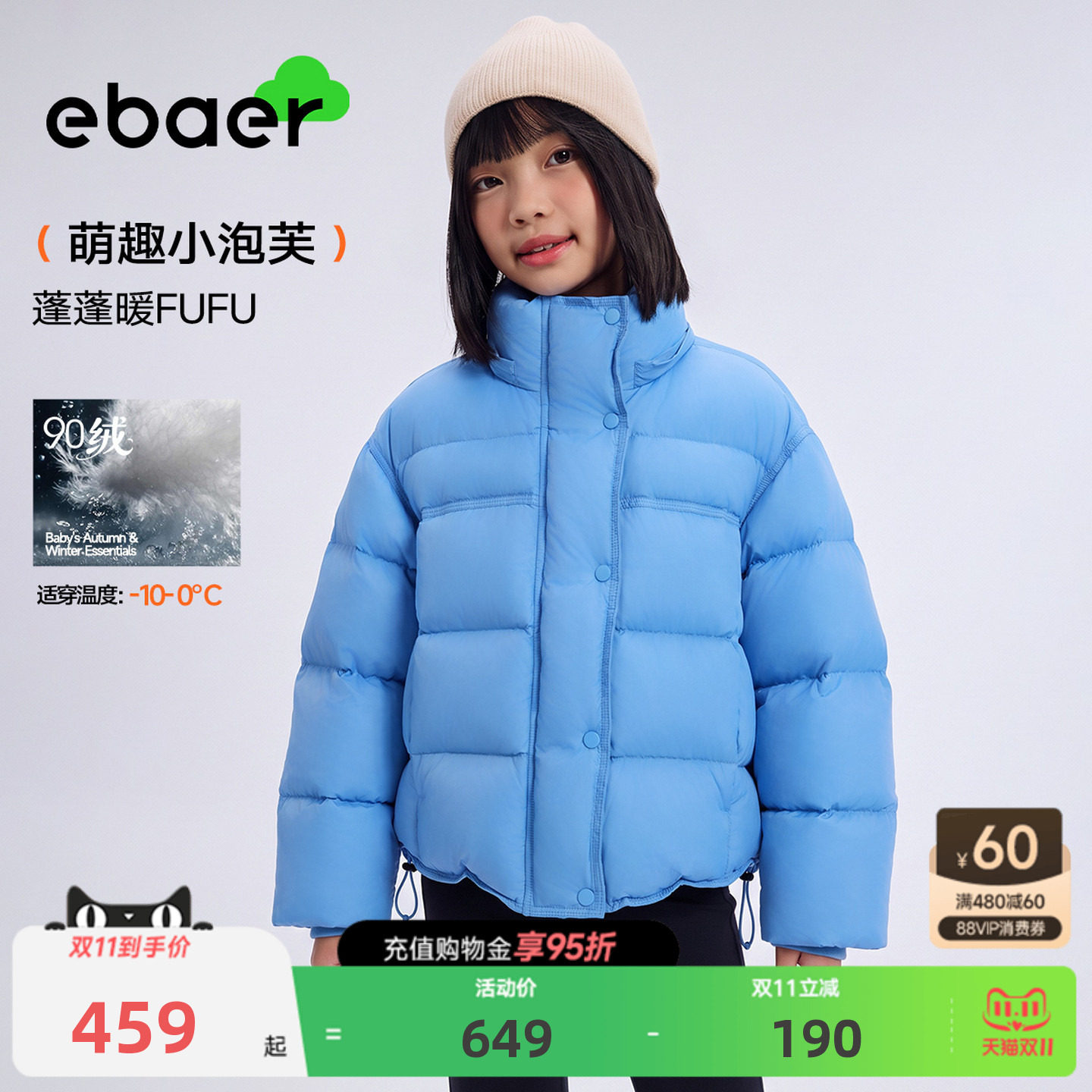 ebaer儿童泡芙绒女童羽绒服2026冬季新款女孩90白鸭绒短款面包服