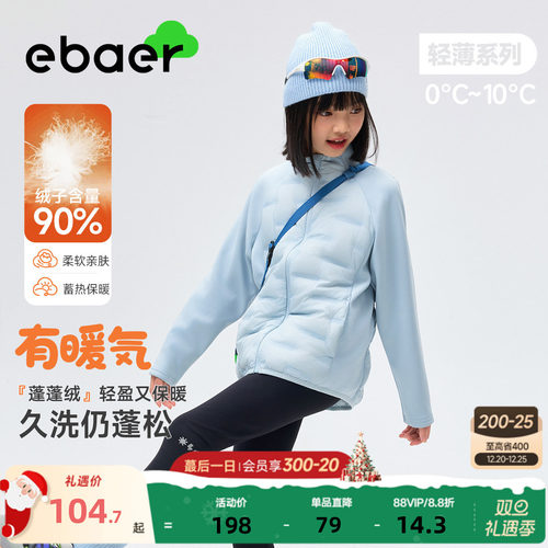 ebaer儿童轻薄羽绒服2025新款