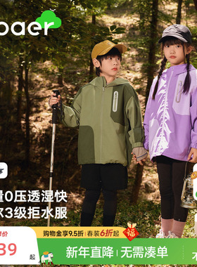 ebaer儿童户外防水外套2026春装男童运动服女童防风冲锋衣童装