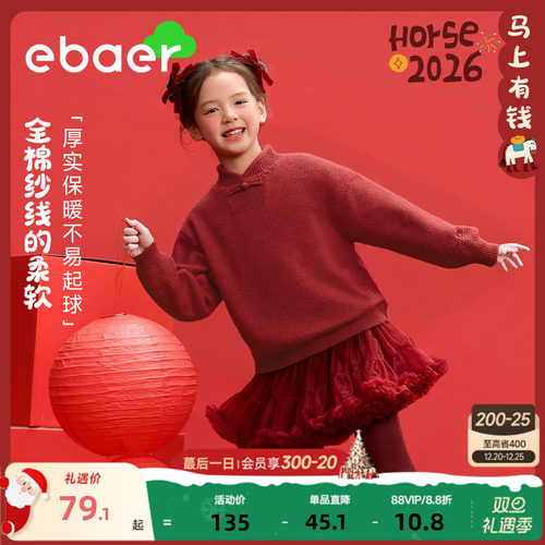 一贝皇城儿童半高领新年毛衣