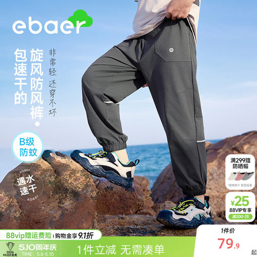 ebaer儿童夏季裤子薄款速干运动
