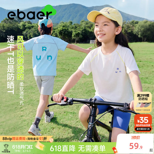EBAER儿童运动防晒速干短袖T恤
