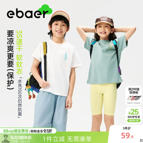 EBAER儿童速干短袖T恤抑菌防晒