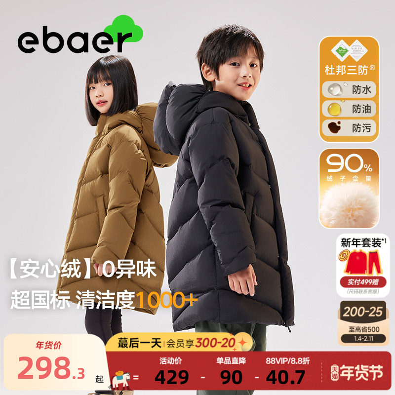 EBAER童装儿童羽绒服中长款2025冬装新款加厚男女童三防保暖外套,童装/婴儿装/亲子装,羽绒服,淘宝优惠券,粉丝福利购,淘宝优惠卷