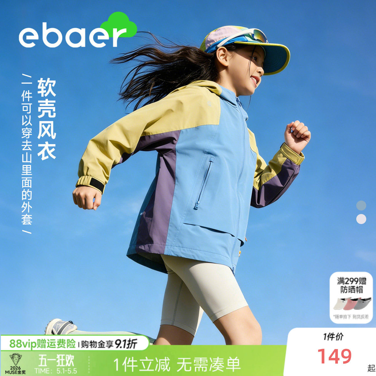 EBAER儿童冲锋外套2026春季新款女童户外服中大童男童连帽夹克