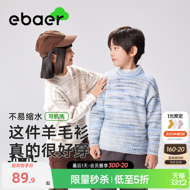 EBAER儿童毛衣2025秋冬新款男童女童针织衫外穿中大童毛衫上衣潮