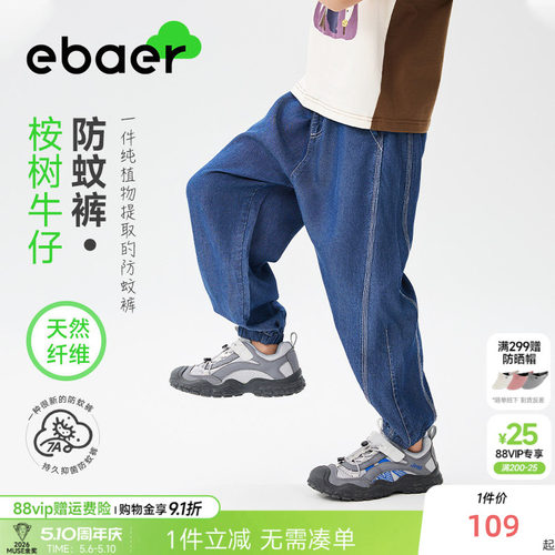 一贝皇城儿童防蚊裤户外束脚裤