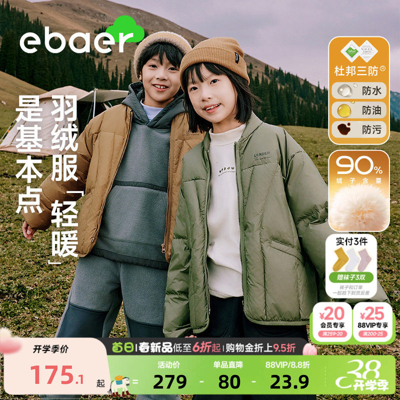 EBAER儿童短款羽绒服2025冬季新款男女童三防保暖90白鸭绒外套潮